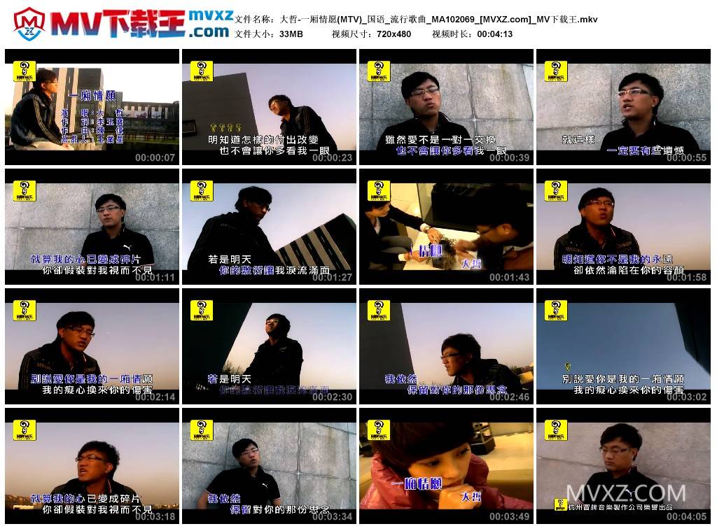 大哲-一厢情愿(MTV)_国语_流行歌曲_MA102069